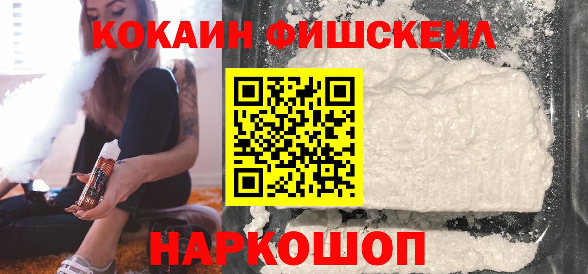Сатка  Кокаин Fish Scale  Кокаин Колумбийский  Вход с VPN 