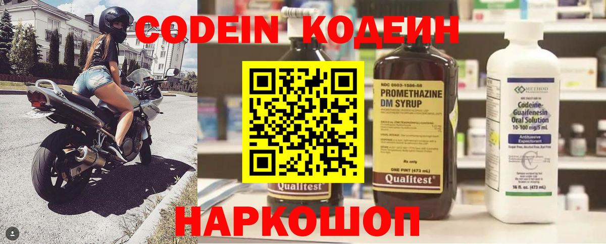 Кодеиновый сироп Lean Purple Drank  Вход с VPN  Сатка  Кодеиновый сироп Lean Purple Drank 