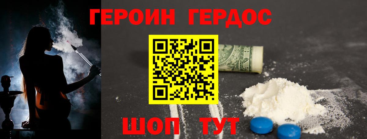 Героин VHQ  Вход с VPN  Сатка 