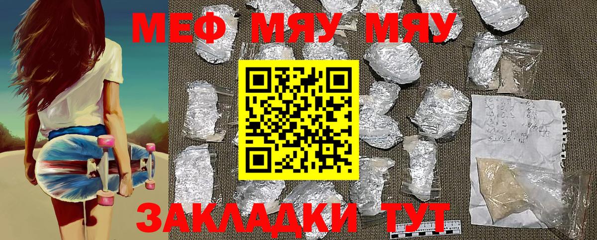 Меф мяу мяу кристаллы Сатка